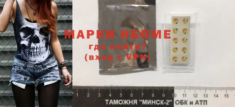 Марки 25I-NBOMe 1,8мг Новопавловск